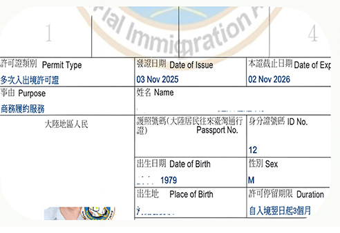 台湾多次入台签证